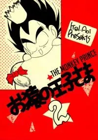 The Monkey Prince (Doujinshii)