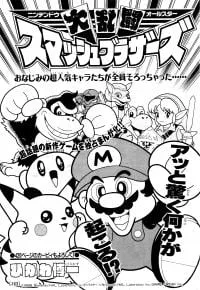 The Nintendo All-Stars Free-For-All! Smash Brothers