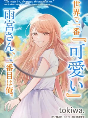 The World'S Most 'Cutest' Is Amamiya-San, And The Second Is Me.