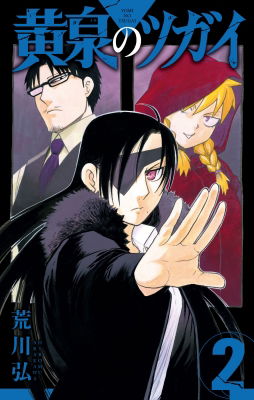 Tsugai Of The Underworld