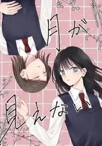 Tsuki ga Mienai