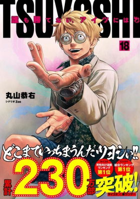 Tsuyoshi: The One Who No One Can Win Against