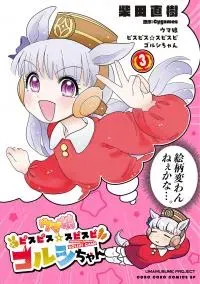 Umamusume: Pretty Derby PisuPisu☆SupiSupi Golshi-chan