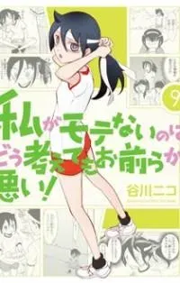 WATASHI GA MOTENAI NO WA DOU KANGAETE MO OMAERA GA WARUI!