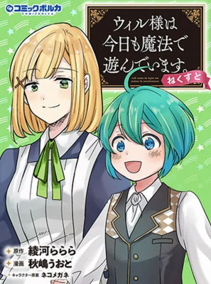 Will-Sama Is Still Playing With Magic Today. Next!