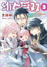 Youjo Musou