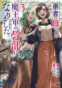 Yuusha no Haha desu ga, Maou-gun no Kanbu ni Narimashita